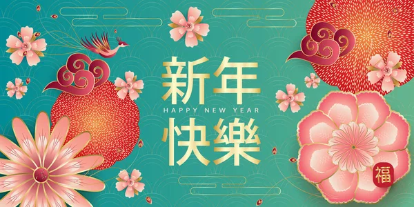 Новым 2023 Годом Китайски Традиционная Подарочная Открытка Лунный Год Цветочным — стоковый вектор