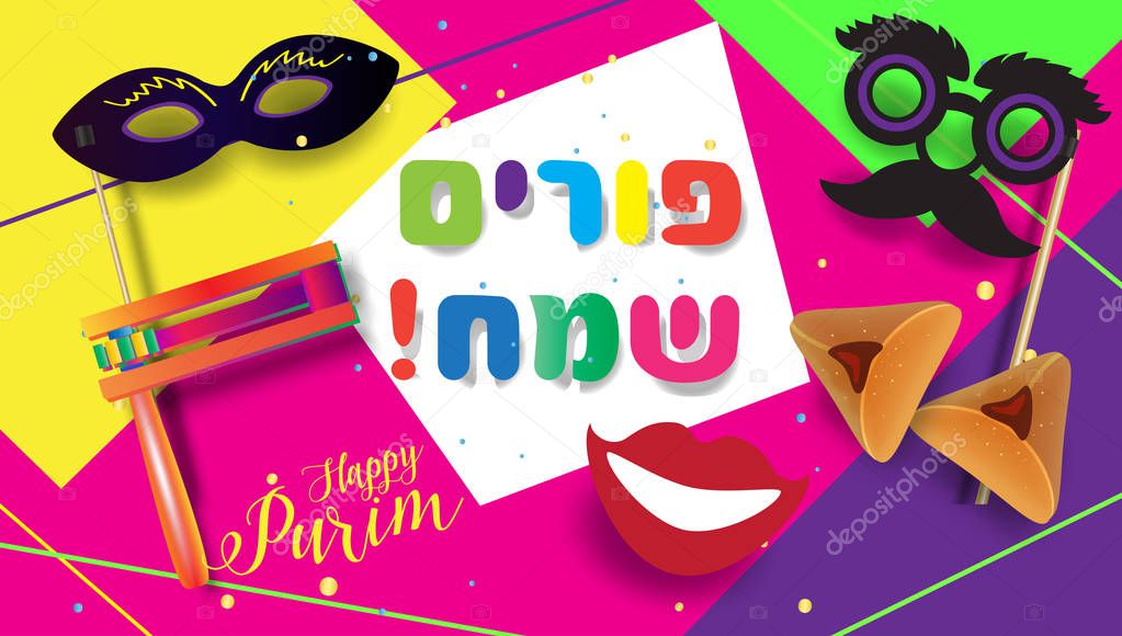 2023 Purim Festival celebration concept greeting posters, frames, flyers set, Jewish Holiday festive abstract futuristic design, traditional symbols, noisemaker - grogger, ratchet, hamantachhen cookies, masque, paper cut art, carnival template vector
