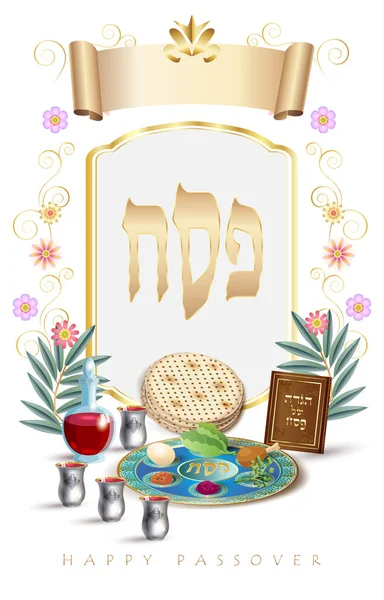 Happy Passover Holiday Translate Hebrew Lettering Greeting Card Decorative Vintage — Stock Vector