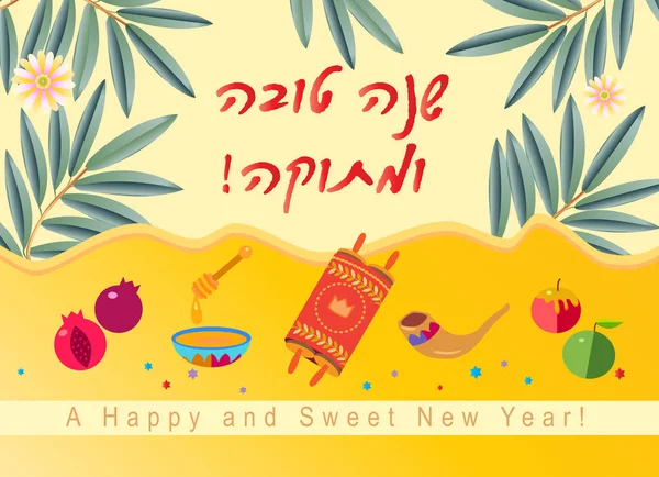 Wenskaart Voor Rosh Hashanah Tekst Shana Tova Happy New Year — Stockvector