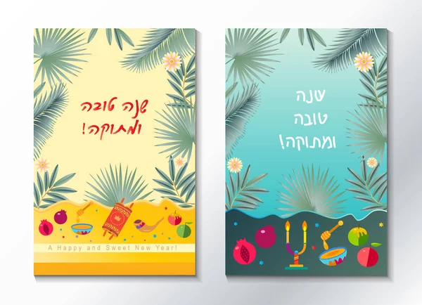 Carte Voeux Pour Rosh Hashanah Texte Shana Tova Bonne Année — Image vectorielle