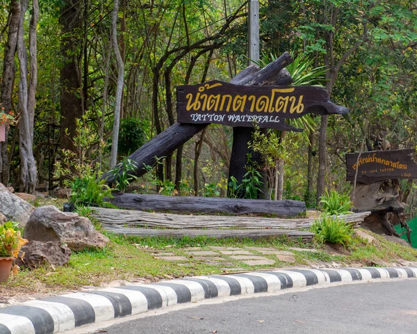 タイのチャイヤプム付近 2019年3月17日 タイ語で書かれた森の中 タットトーン国立公園のタットトン滝の看板 — ストック写真