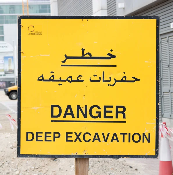 Yellow Excavation sign with Arabic text
