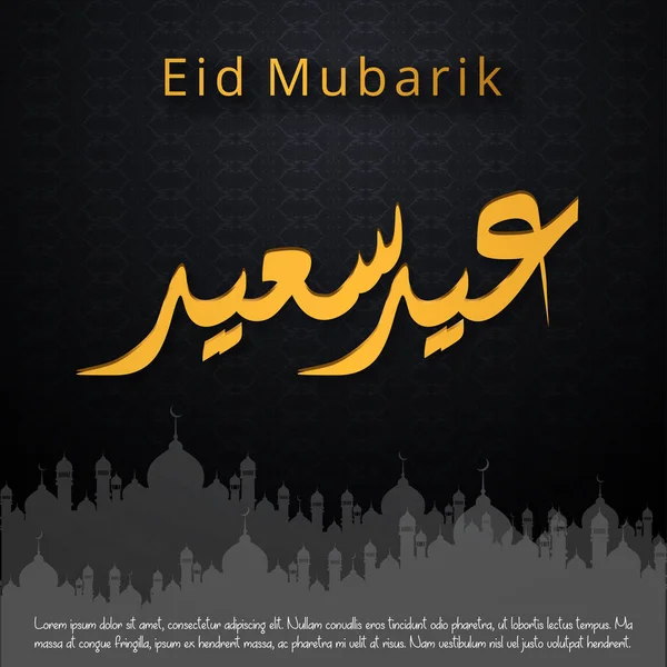 Eid Mubarak tebrik kartı, vektör, illüstrasyon 