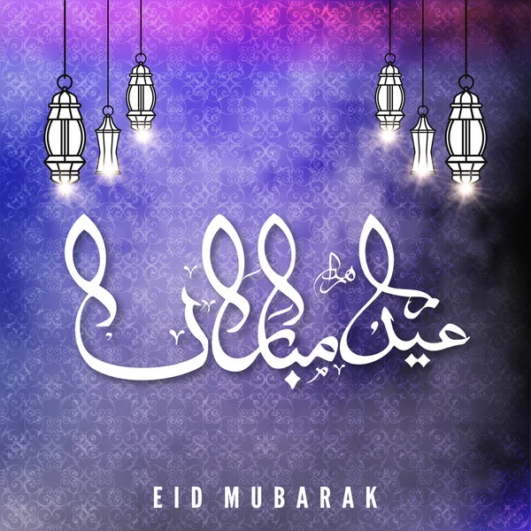 Eid Mubarak tebrik kartı, vektör, illüstrasyon 