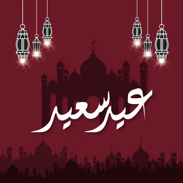 การ ดอวยพร Eid Mubarak เวกเตอร ภาพวาด — ภาพเวกเตอร์สต็อก