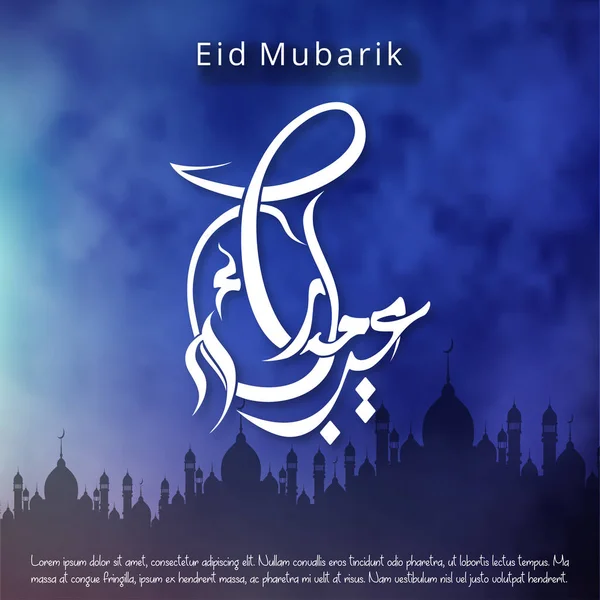 Eid Mubarak tebrik kartı, vektör, illüstrasyon 