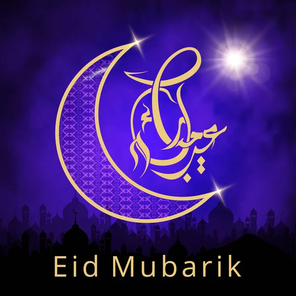 Eid Mubarak tebrik kartı, vektör, illüstrasyon 