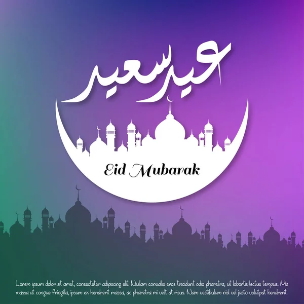 Eid Mubarak Pozdrav Card Vektor Ilustrace — Stockový vektor