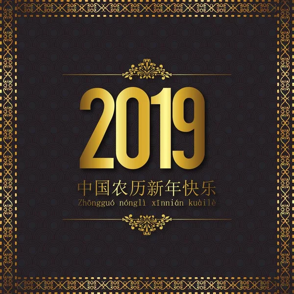Lutego 2019 Roku Świni Chiński Nowy Rok Tło — Wektor stockowy