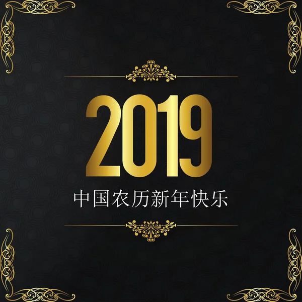 Chiny Napis Nowy Rok 2019 — Wektor stockowy