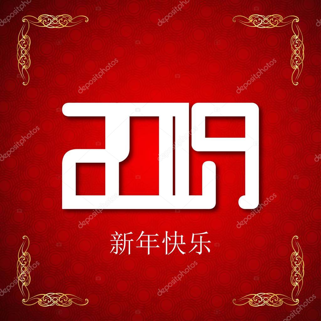 Chinese New year 2019