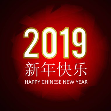 5 Şubat 2019 yılı domuz. Çin yeni yıl arka plan