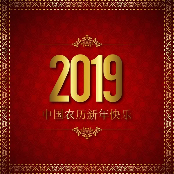 Chiny Napis Nowy Rok 2019 — Wektor stockowy