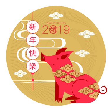 mutlu yeni yıl, 2019, Çin yeni yılı selamlar, domuz, servet, yıl (çeviri: mutlu yeni yıl / zengin / domuz )
