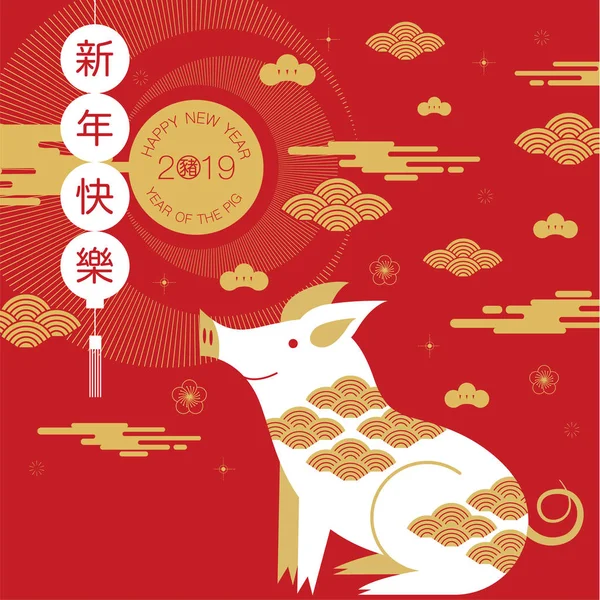 Happy New Year 2019 Chinese New Year Greetings Year Pig — Stock Vector