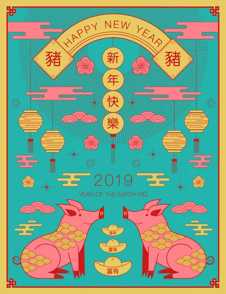 Happy New Year 2019 Chinese New Year Greetings Year Pig — стоковый вектор