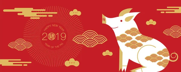 Happy New Year 2019 Chinese New Year Greetings Year Pig — стоковый вектор