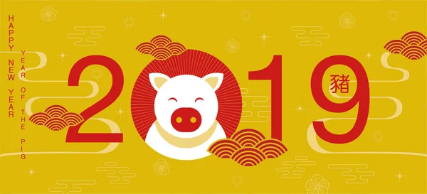 Bonne Année 2019 Bonne Année 2019 Bonne Année Chinoise Année — Image vectorielle