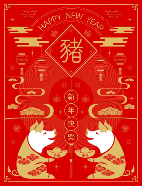 Happy New Year 2019 Chinese New Year Greetings Year Pig — стоковый вектор