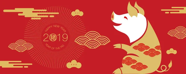 Feliz Ano Novo 2019 Cumprimentos Ano Novo Chinês Ano Porco — Vetor de Stock