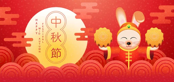 Joyeuse fête de mi-automne. lapins et éléments abstraits. Chines — Image vectorielle