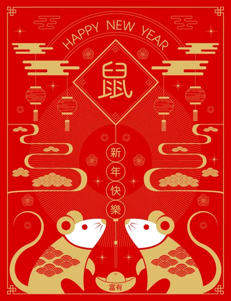 С Новым Годом, 2020, Китайский Новый Год поздравления, Год Ра — стоковый вектор