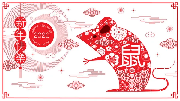 Chinese new year, 2020, Happy new year greetings, Year of the R — стоковый вектор