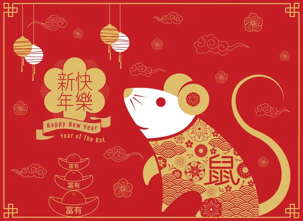 Chinese new year, 2020, Happy new year greetings, Year of the R — стоковый вектор