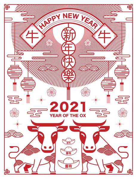 Çin Yeni Yılı 2021 Mutlu Yıllar Yılı Modern Tasarım Çevirisi — Stok Vektör