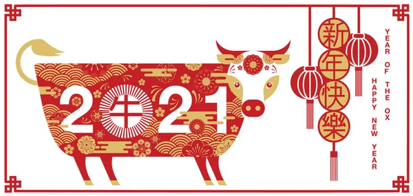 Китайский Новый Год 2021 Поздравления Новым Годом Год Современный Дизайн — стоковый вектор