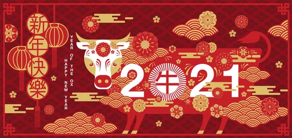 Nouvel Chinois 2021 Bonne Année Salutations Année Design Moderne Traduire — Image vectorielle