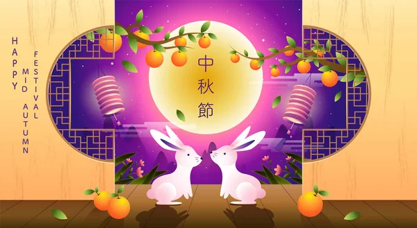 Joyeuse Fête Automne Lapins Fantaisie Fond Dessin Texture Illustrent Chinois — Image vectorielle
