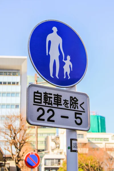 2013 Tokio Japón Señal Tráfico Calle Tokio Viaje Por Carretera — Foto de Stock