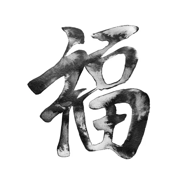 Κινεζική Καλλιγραφία Μελανιού Ξένο Κείμενο Σημαίνει Ευημερία Που Απομονώνεται Λευκό — Φωτογραφία Αρχείου