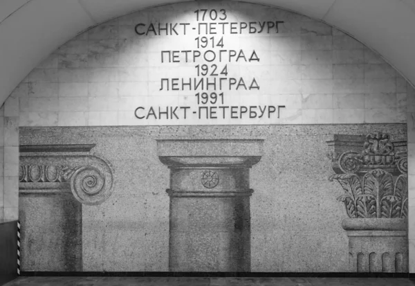 Інтер Сінна Площа Станція Метро Санкт Петербурзі — стокове фото