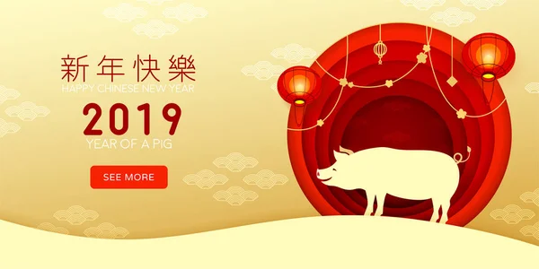横幅为庆祝农历新年 剪纸风格与猪和飞天灯笼 年猪2019 向量例证 — 图库矢量图片