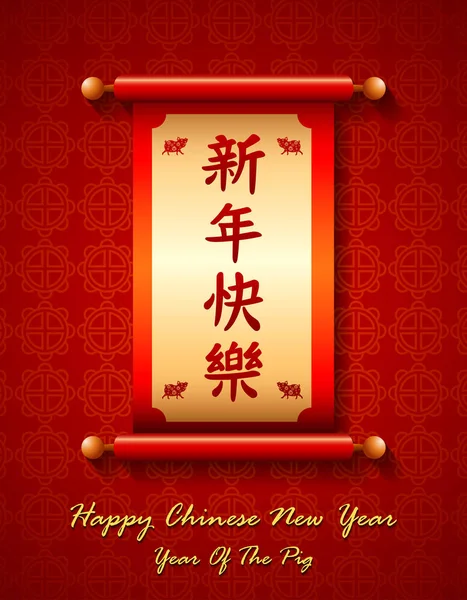 Chinesische Neujahrskarte Mit Schriftrolle Und Chinesischer Kalligrafie — Stockvektor