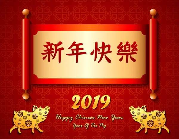 Año Nuevo Chino Tarjeta Festiva Con Pergamino Caligrafía China — Vector de stock