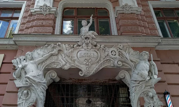 Odessa Ucrania Junio 2019 Trata Fragmento Arte Decoración Barroca Entrada —  Fotos de Stock