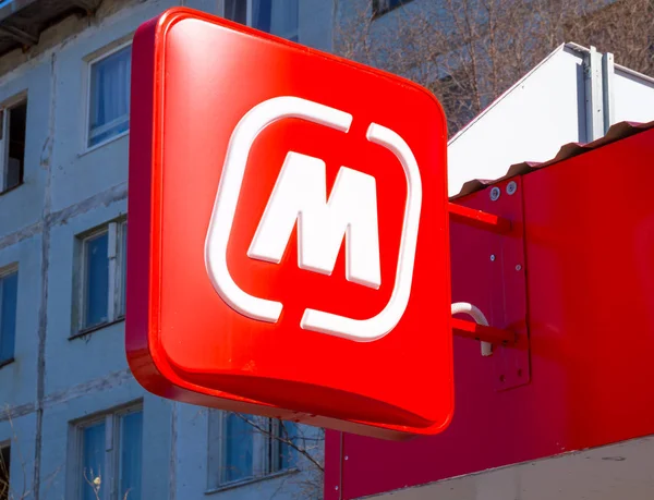 Gadijevo Russia May 2018 Logo Store Magnet Home — Stockfoto