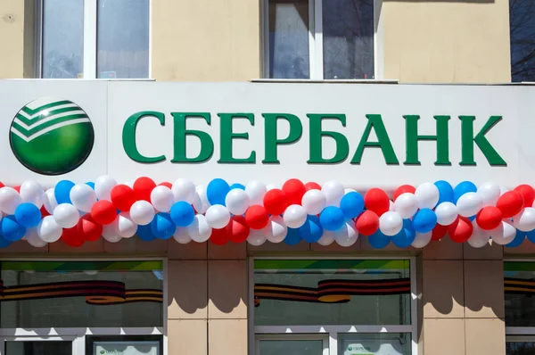Voronezh Rusia Abril 2017 Letrero Sberbank Rusia Decorado Con Globos — Foto de Stock