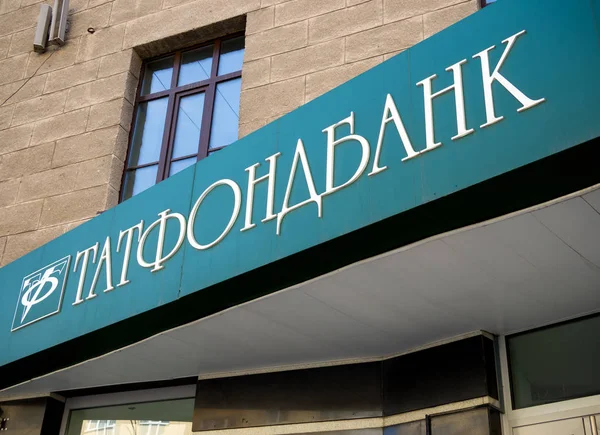 Voronezh Rusia Abril 2017 Letrero Del Banco Tatfondbank Calle Pushkinskaya — Foto de Stock