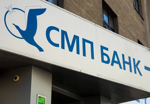 stock image Voronezh, Russia - April 27, 2017: A signboard of the bank 