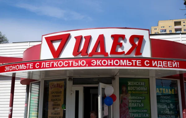 Voronezh Rusia Mayo 2017 Señal Tienda Bienes Para Casa Idea — Foto de Stock