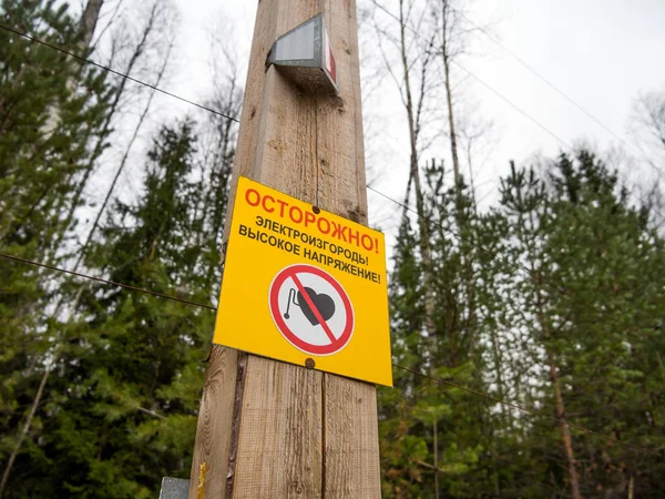 Safety Fence Edge Forest Use Electrical Fence — Stock Photo, Image