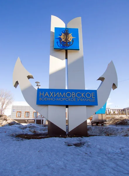俄罗斯摩尔曼斯克 2019年4月22日 摩尔曼斯克市纳希莫夫海军学校石碑 — 图库照片