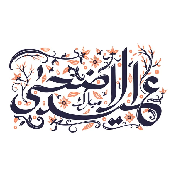 Eid Adha Καλλιγραφία Πρότυπο Κάρτας Λευκό Φόντο Πρότυπο Ευχετήριας Κάρτας — Διανυσματικό Αρχείο