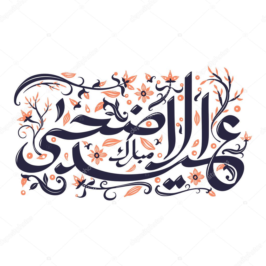 Eid al-Adha calligraphy card template. White background. Greeting card template.