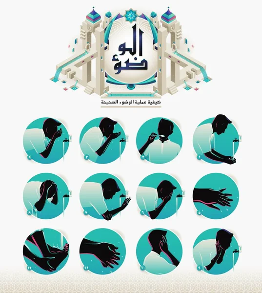 Comment Effectuer Des Étapes Ablution Wudu Version Arabe Étapes Wudu — Image vectorielle